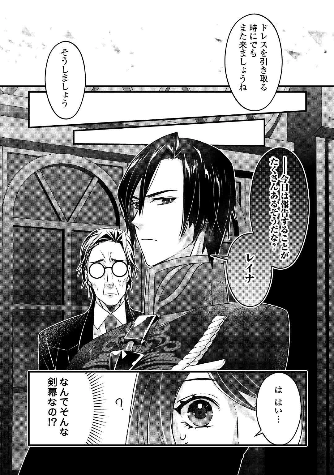 聖女の姉ですが、宰相閣下は無能な妹より私がお好きなようですよ？ 第9話 - 24