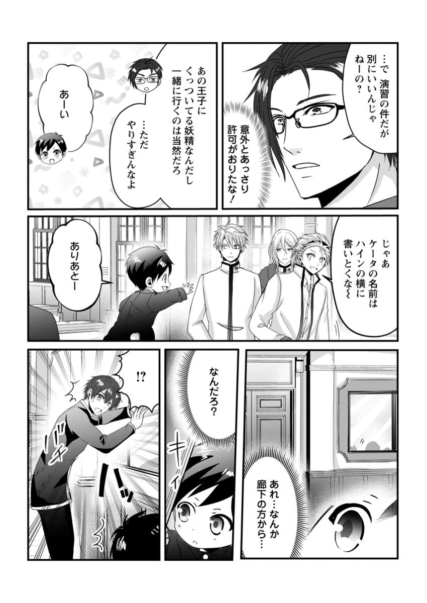 ちったい俺の巻き込まれ異世界生活 第13.3話 - 4
