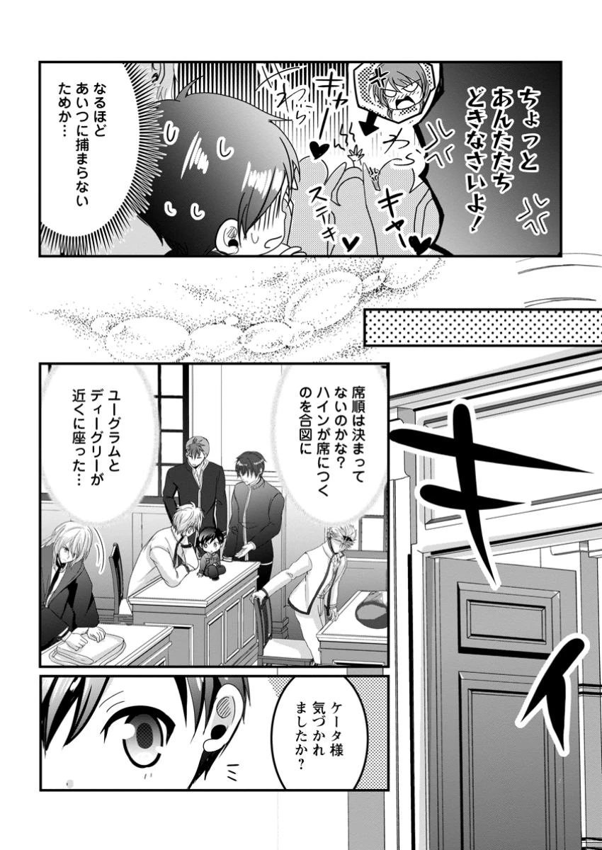 ちったい俺の巻き込まれ異世界生活 第13.2話 - 1