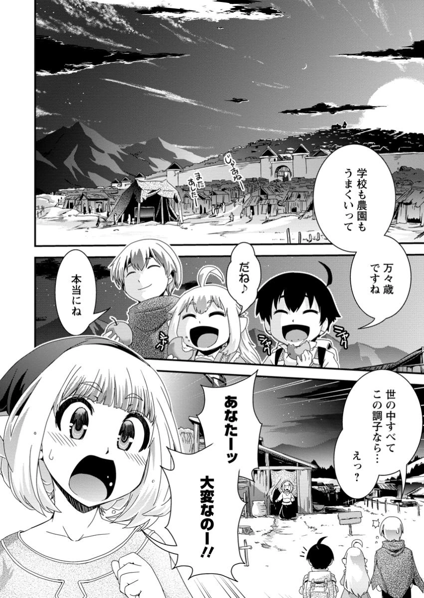 異世界転生スラム街からの成り上がり～採取や猟をしてご飯食べてスローライフするんだ～ 第11.3話 - 7