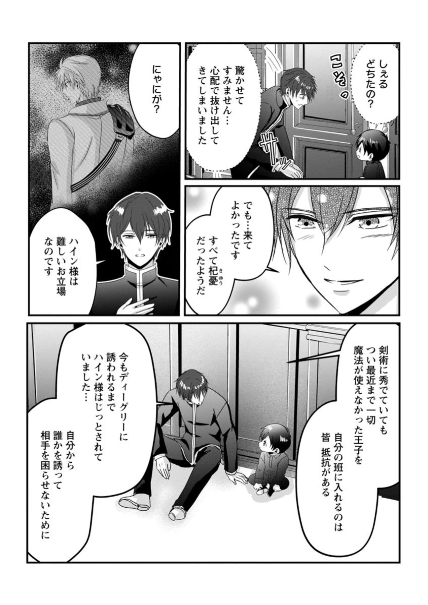 ちったい俺の巻き込まれ異世界生活 第13.3話 - 5