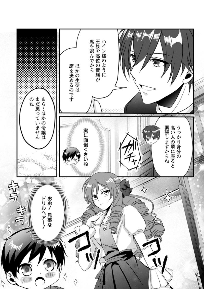 ちったい俺の巻き込まれ異世界生活 第13.2話 - 2