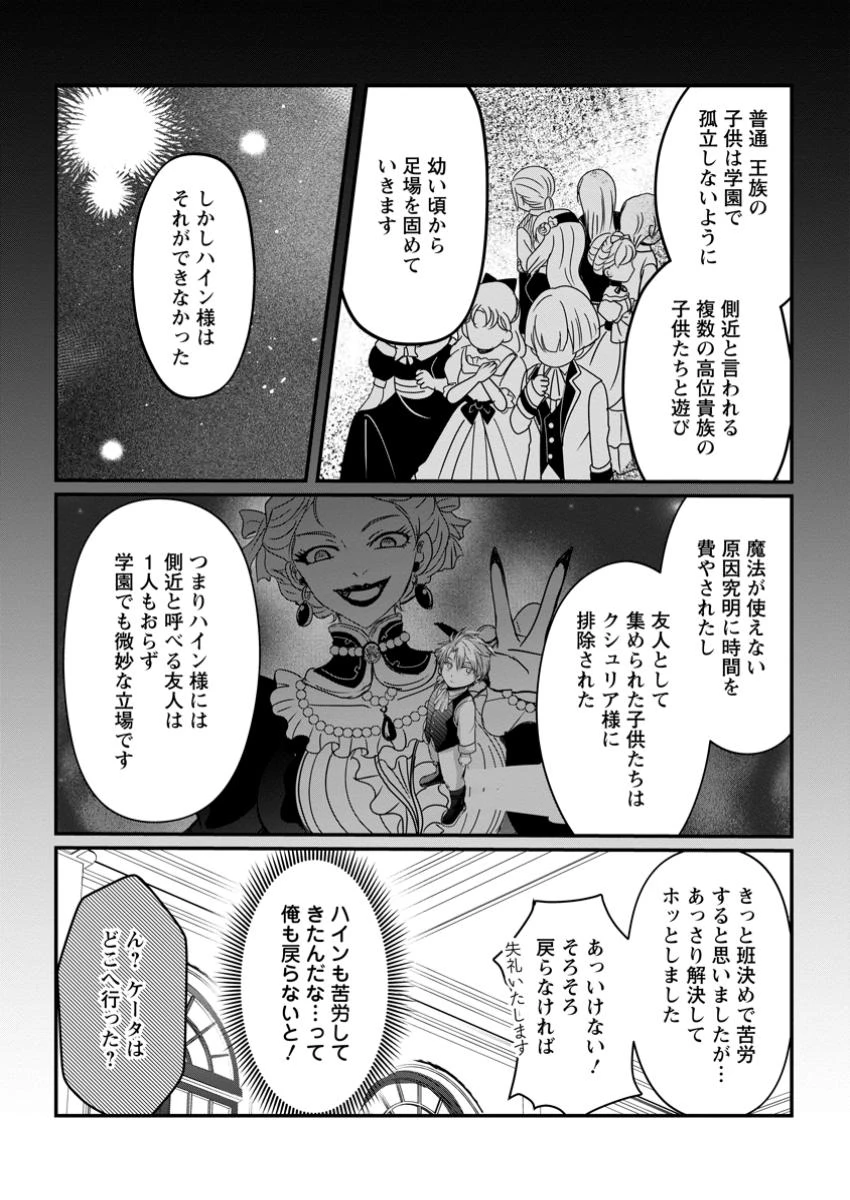 ちったい俺の巻き込まれ異世界生活 第13.3話 - 6