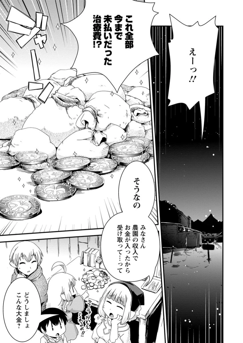 異世界転生スラム街からの成り上がり～採取や猟をしてご飯食べてスローライフするんだ～ 第11.3話 - 8