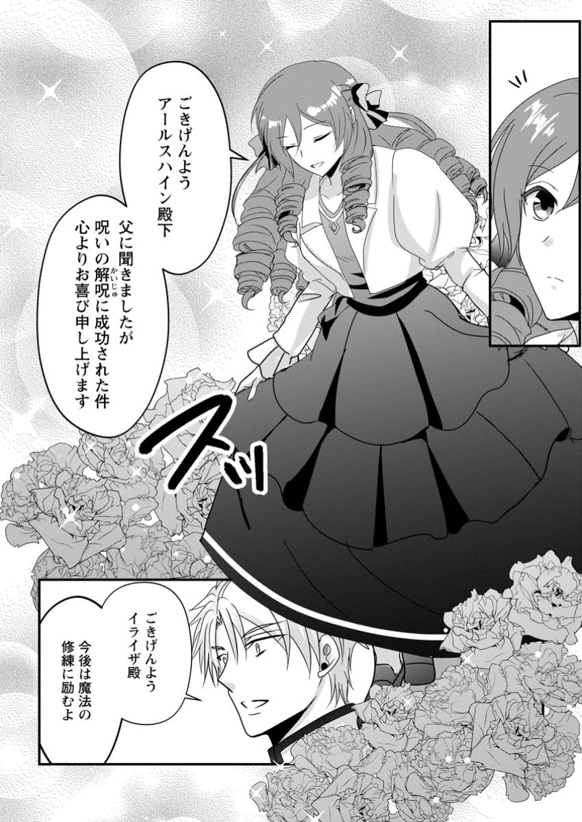 ちったい俺の巻き込まれ異世界生活 第13.2話 - 3