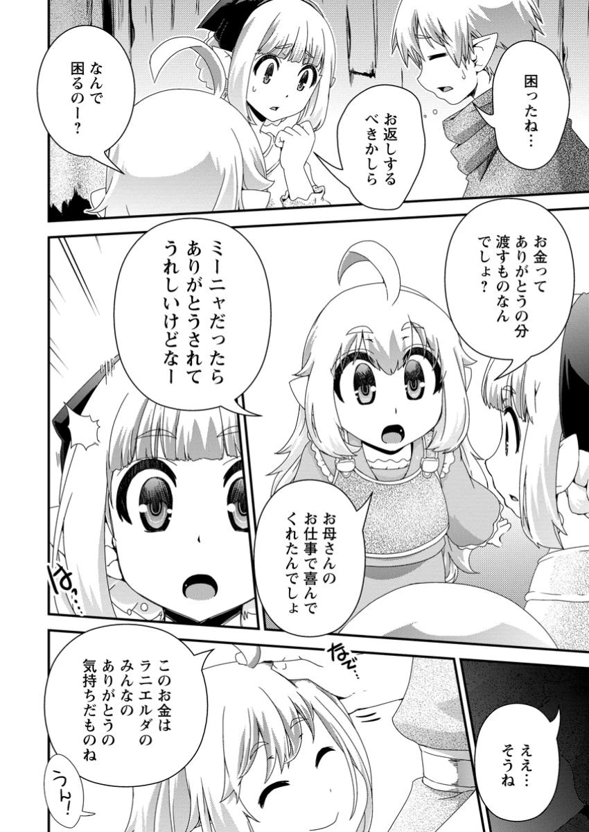 異世界転生スラム街からの成り上がり～採取や猟をしてご飯食べてスローライフするんだ～ 第11.3話 - 9