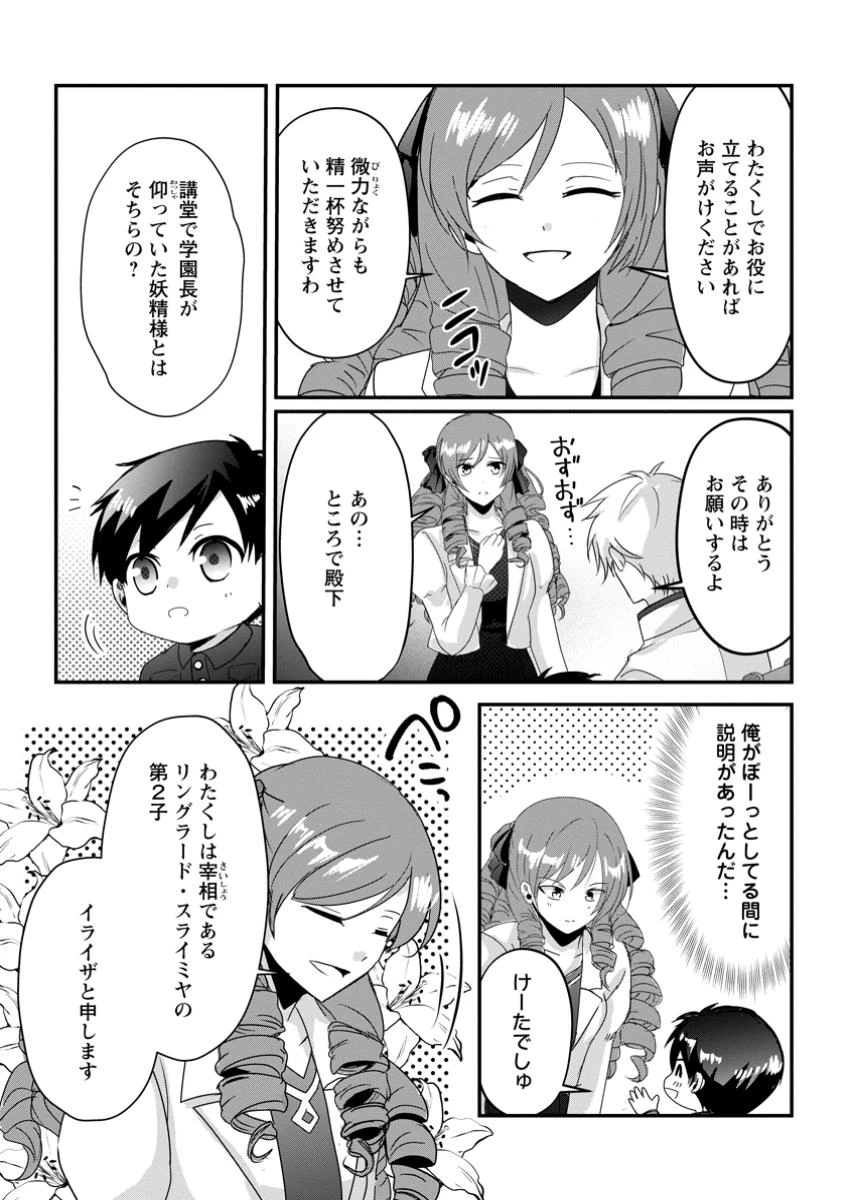 ちったい俺の巻き込まれ異世界生活 第13.2話 - 4
