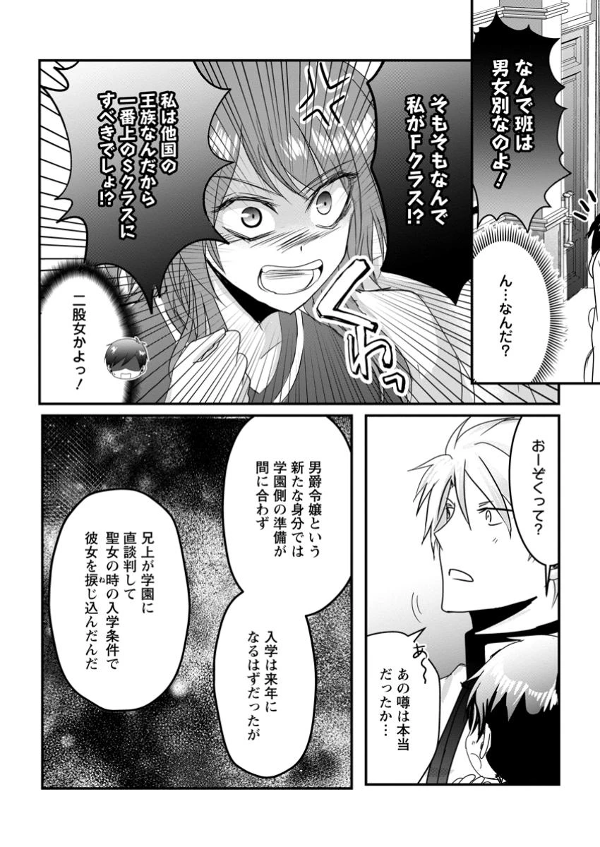 ちったい俺の巻き込まれ異世界生活 第13.3話 - 8