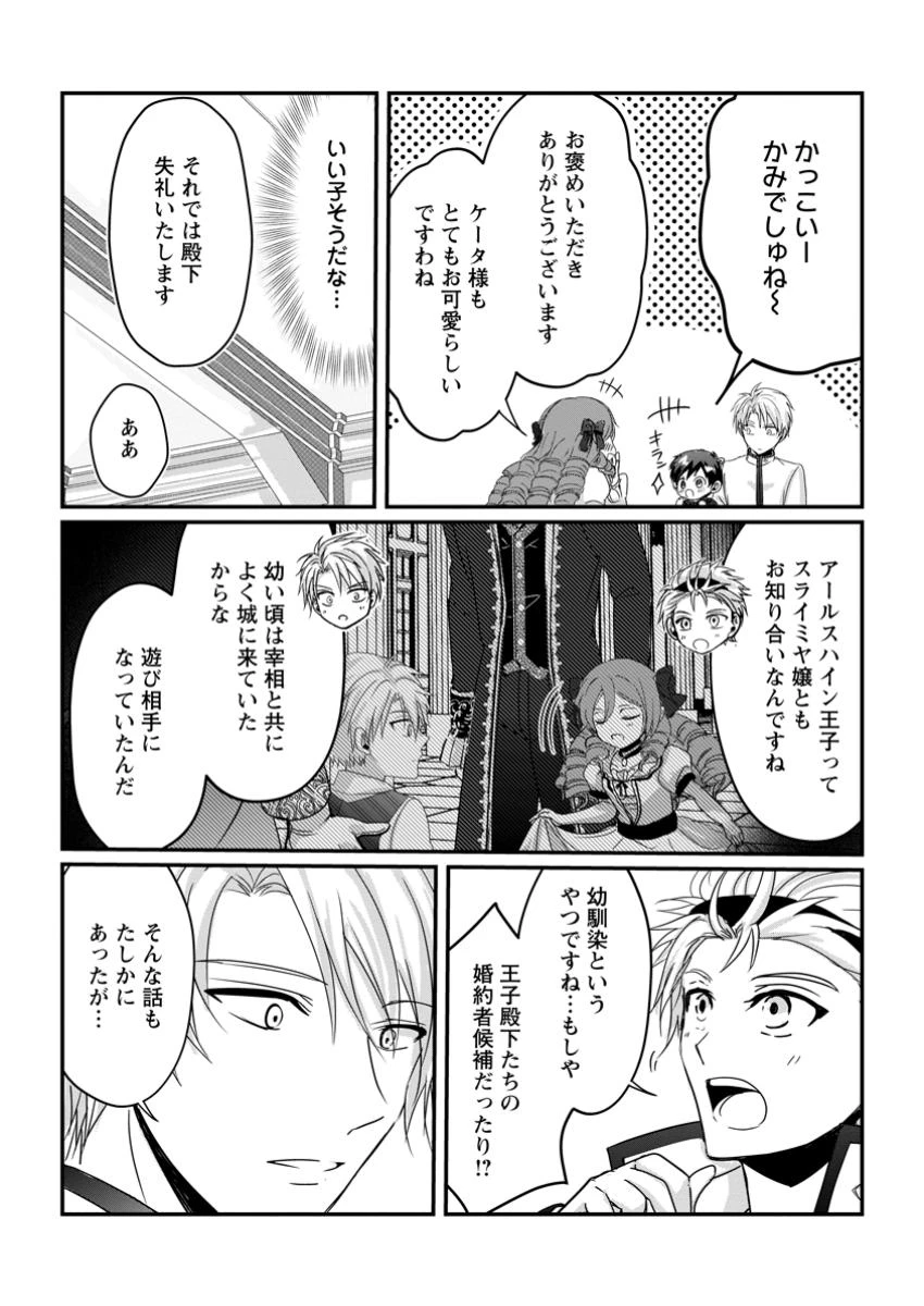 ちったい俺の巻き込まれ異世界生活 第13.2話 - 5