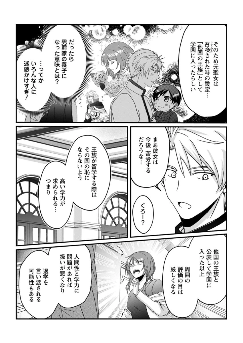 ちったい俺の巻き込まれ異世界生活 第13.3話 - 9