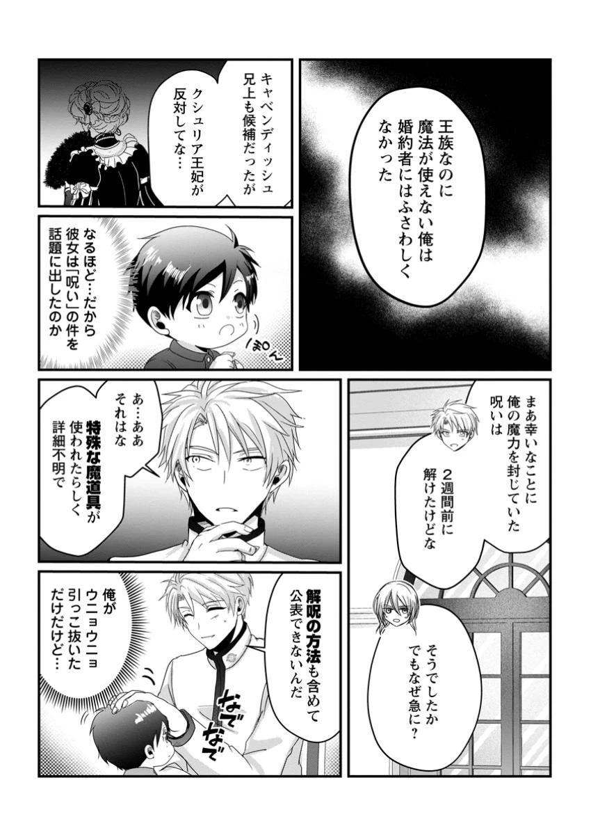 ちったい俺の巻き込まれ異世界生活 第13.2話 - 6