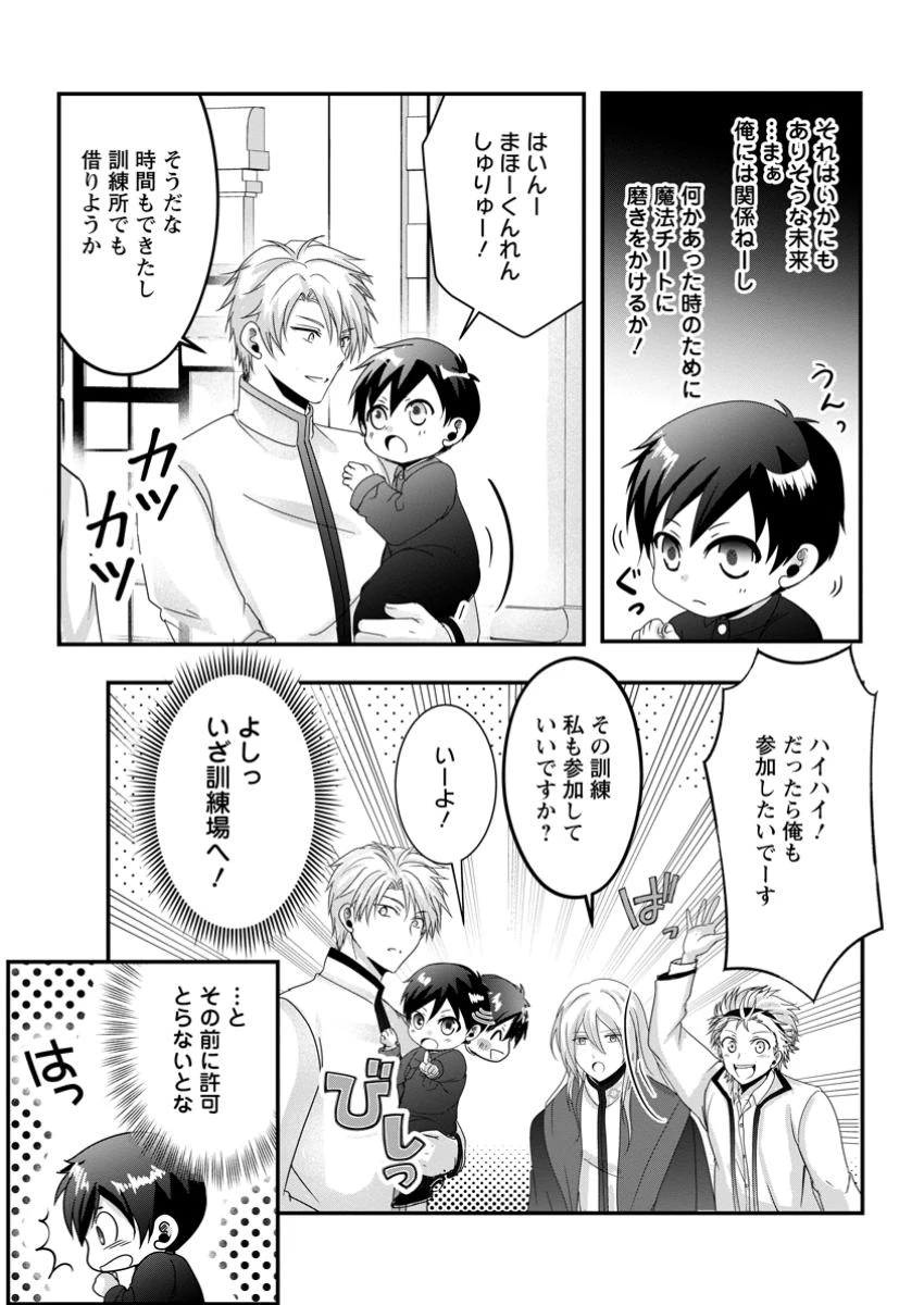 ちったい俺の巻き込まれ異世界生活 第13.3話 - 10