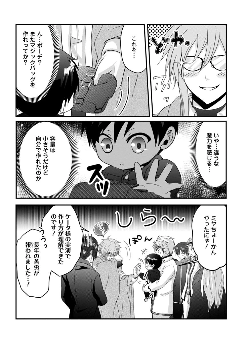 ちったい俺の巻き込まれ異世界生活 第13.1話 - 4