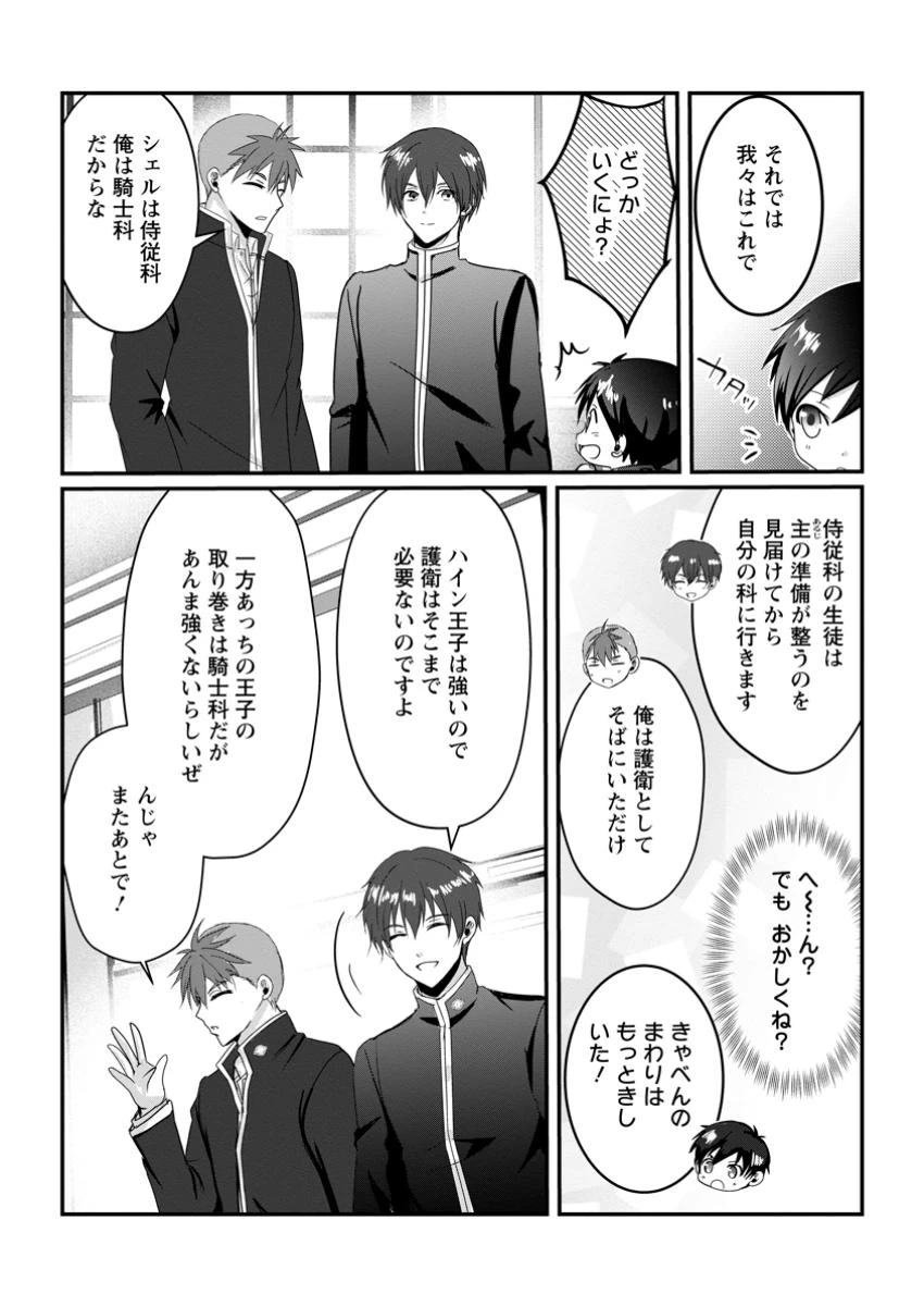 ちったい俺の巻き込まれ異世界生活 第13.2話 - 7