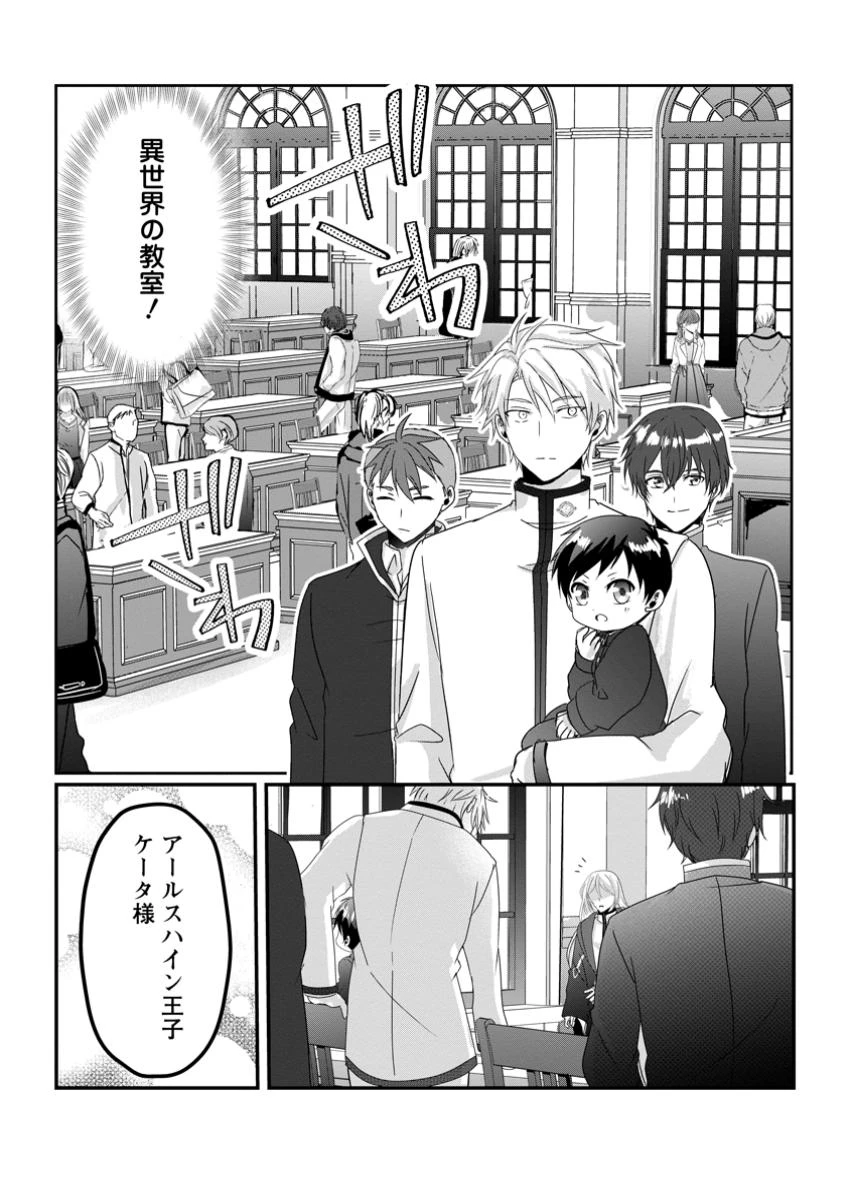 ちったい俺の巻き込まれ異世界生活 第12.3話 - 2