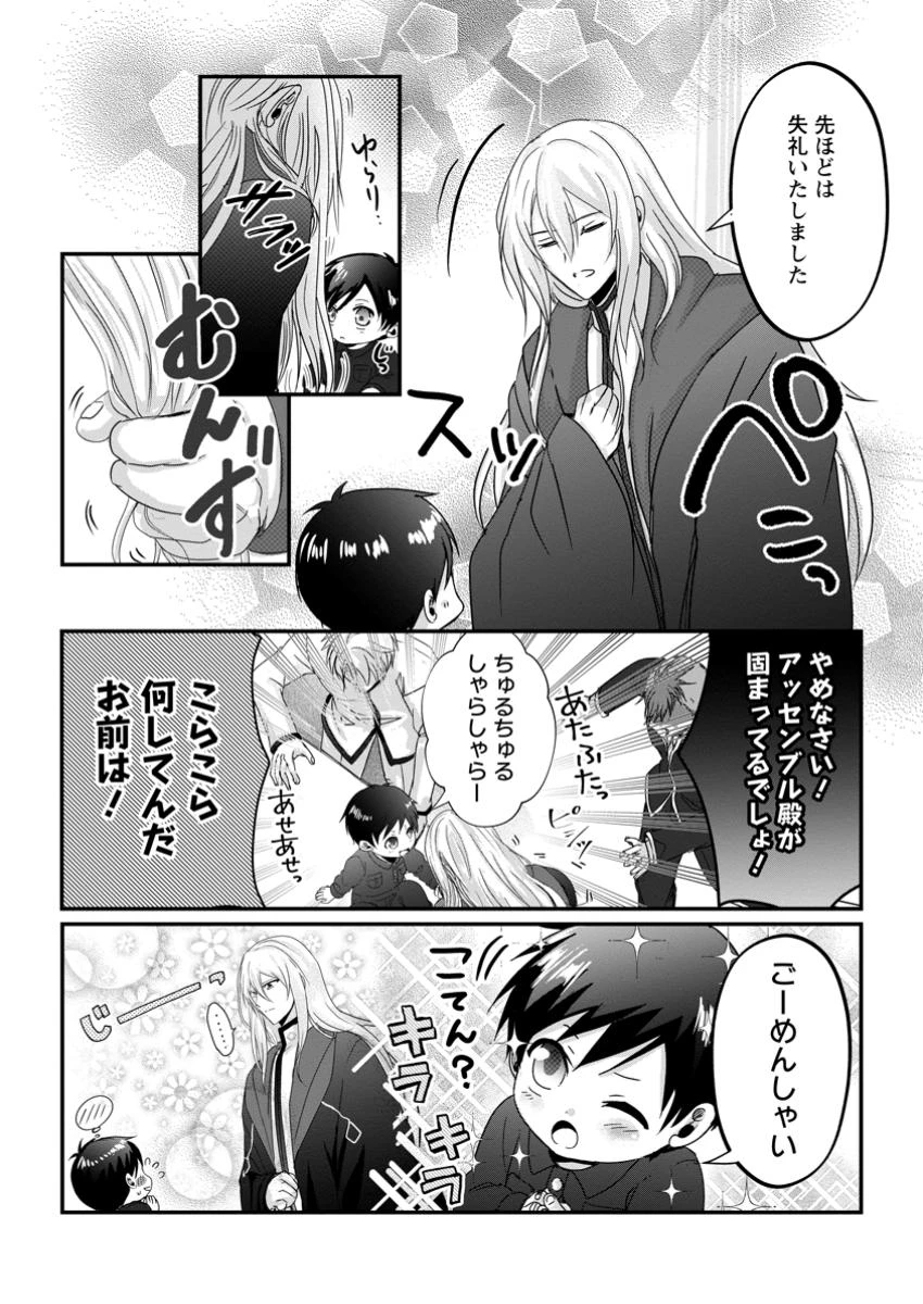 ちったい俺の巻き込まれ異世界生活 第12.3話 - 3