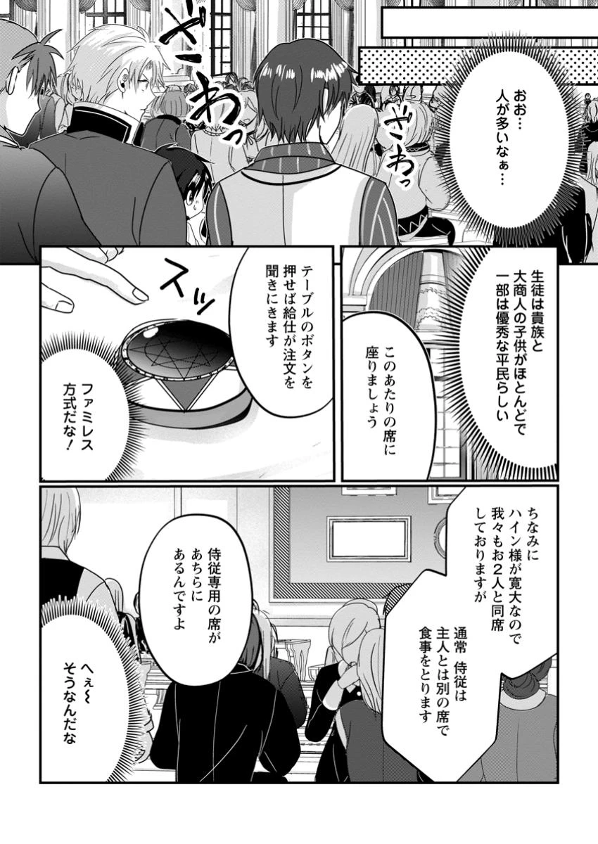 ちったい俺の巻き込まれ異世界生活 第12.2話 - 1