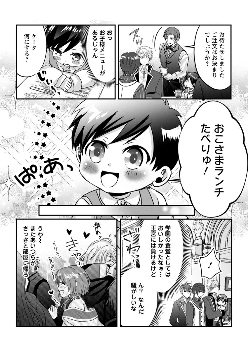 ちったい俺の巻き込まれ異世界生活 第12.2話 - 2