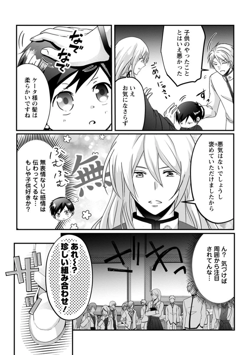 ちったい俺の巻き込まれ異世界生活 第12.3話 - 4