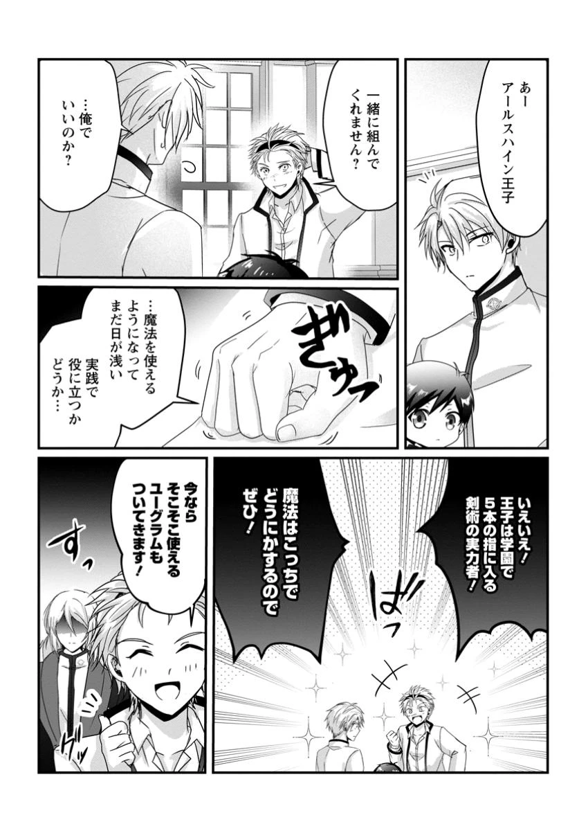 ちったい俺の巻き込まれ異世界生活 第13.2話 - 10