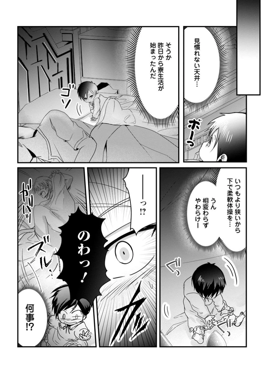 ちったい俺の巻き込まれ異世界生活 第12.2話 - 3