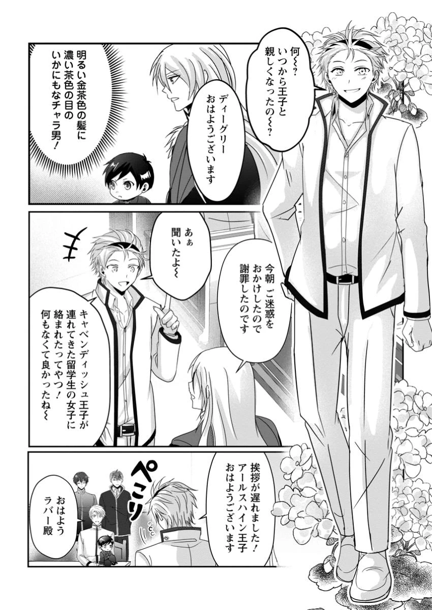 ちったい俺の巻き込まれ異世界生活 第12.3話 - 5