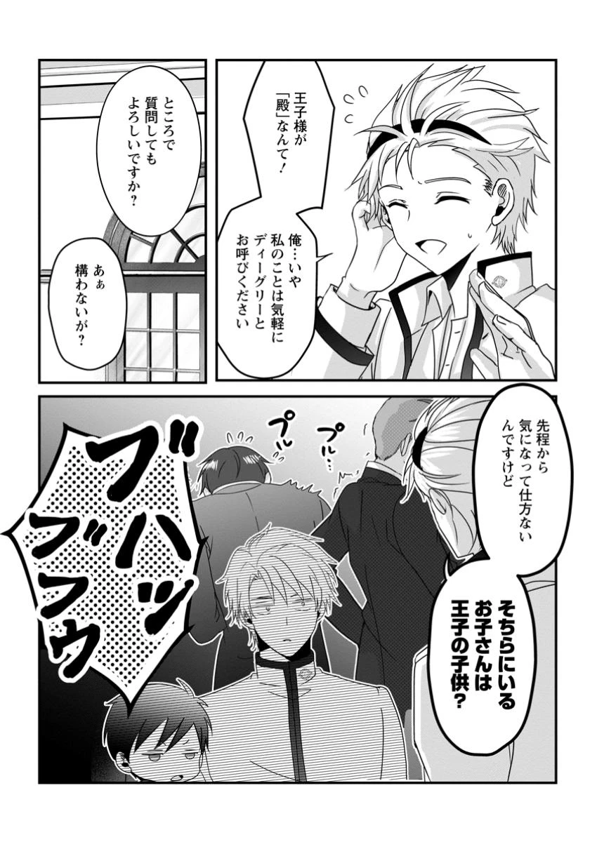 ちったい俺の巻き込まれ異世界生活 第12.3話 - 6