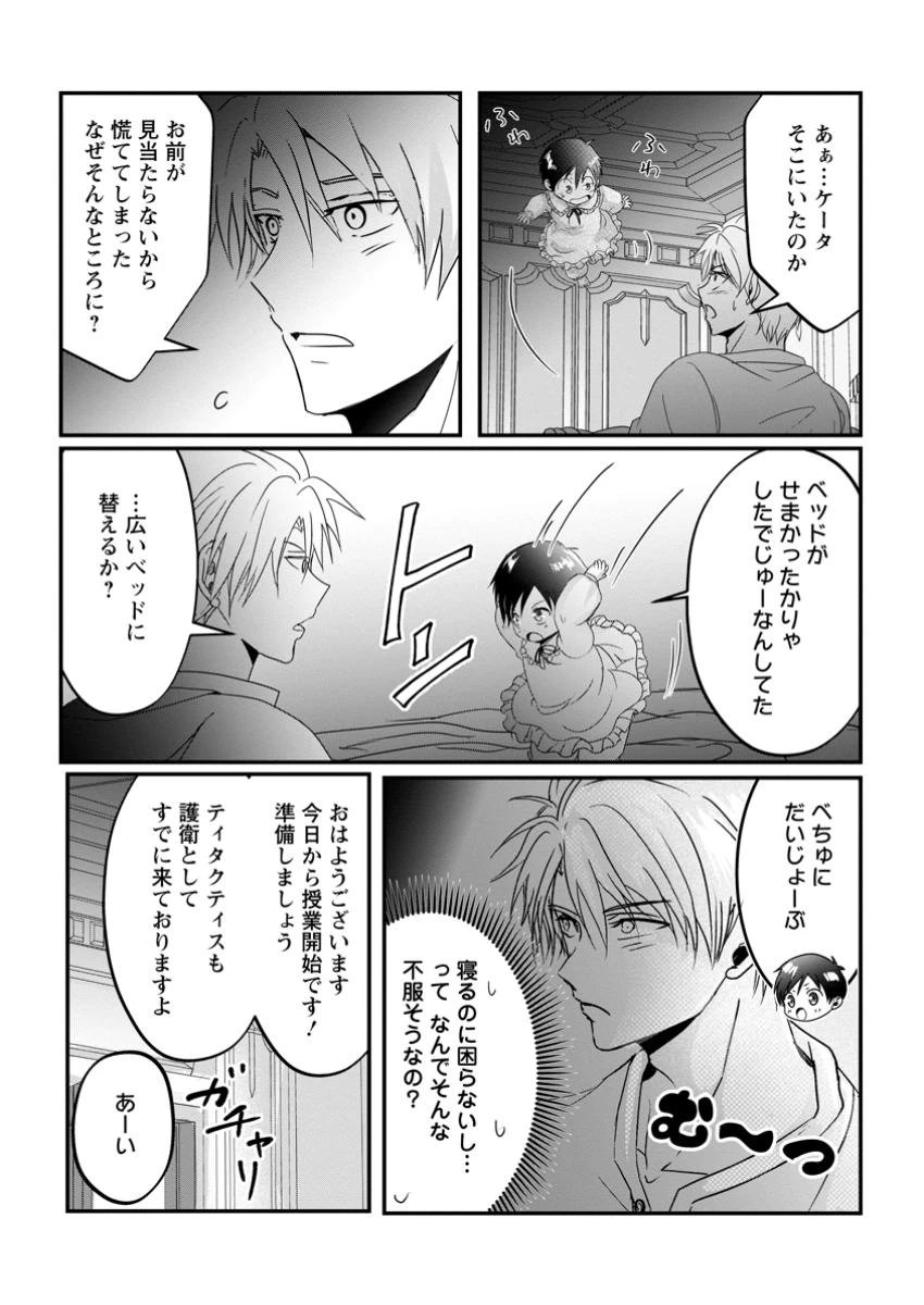 ちったい俺の巻き込まれ異世界生活 第12.2話 - 4
