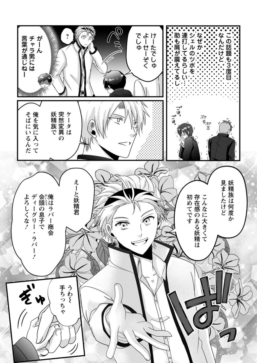 ちったい俺の巻き込まれ異世界生活 第12.3話 - 7