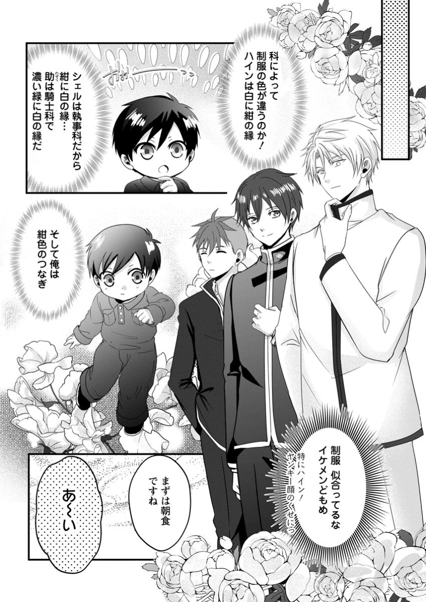 ちったい俺の巻き込まれ異世界生活 第12.2話 - 5