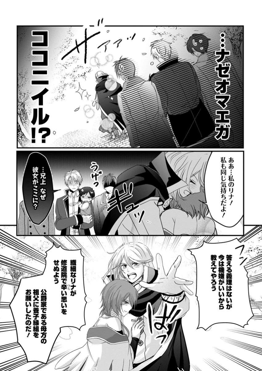 ちったい俺の巻き込まれ異世界生活 第12.1話 - 2