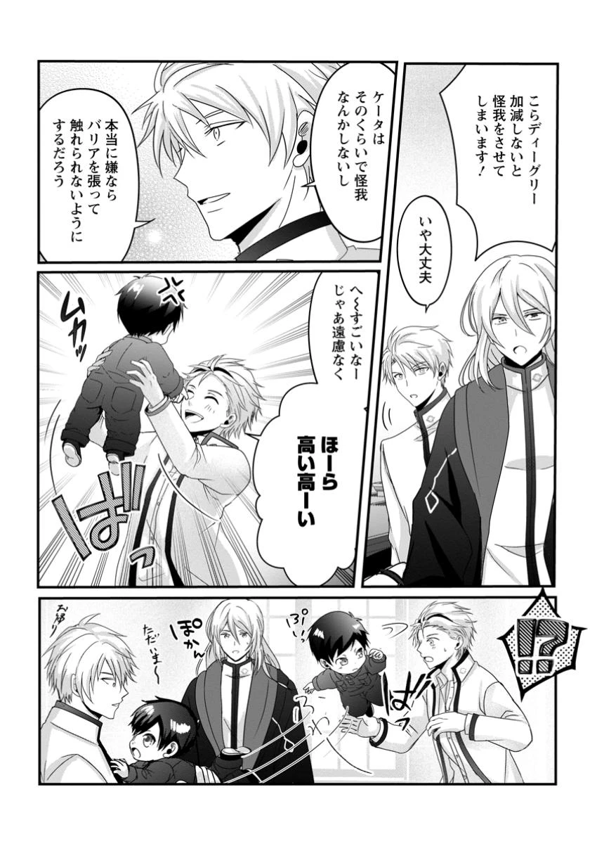 ちったい俺の巻き込まれ異世界生活 第12.3話 - 8