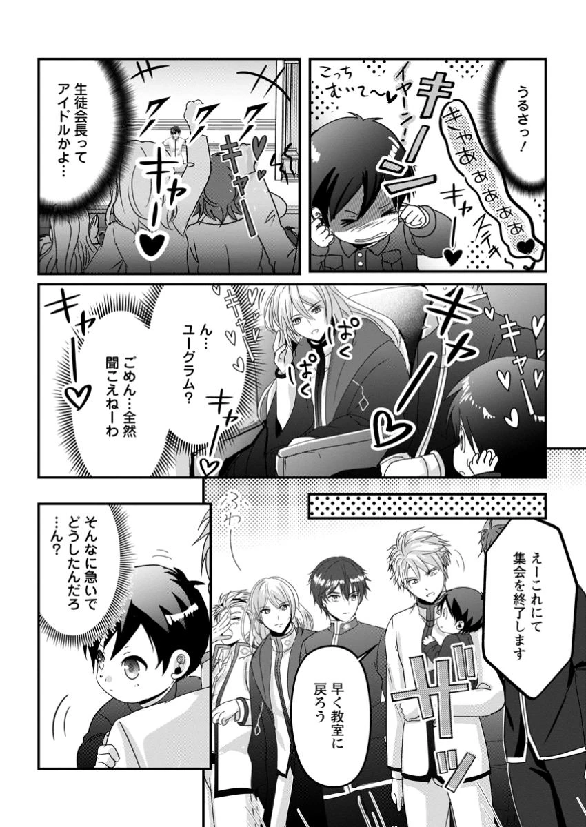 ちったい俺の巻き込まれ異世界生活 第13.1話 - 10