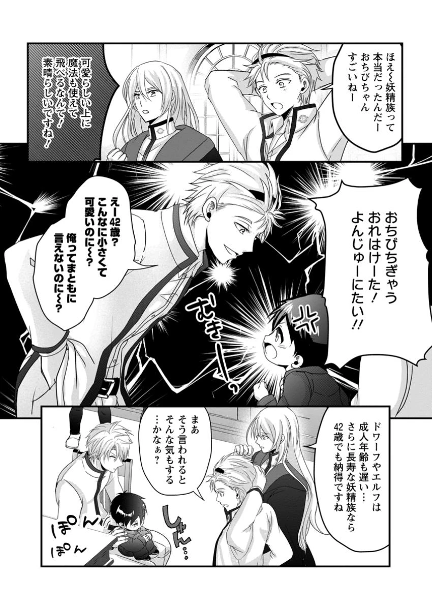 ちったい俺の巻き込まれ異世界生活 第12.3話 - 9