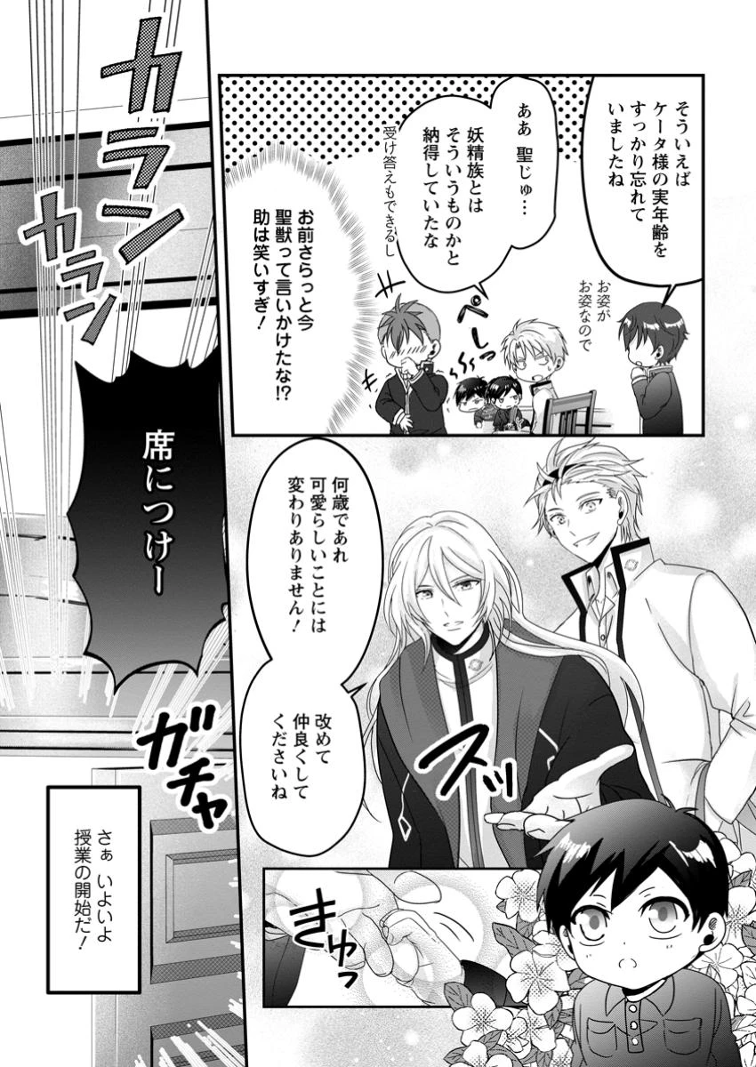 ちったい俺の巻き込まれ異世界生活 第12.3話 - 10