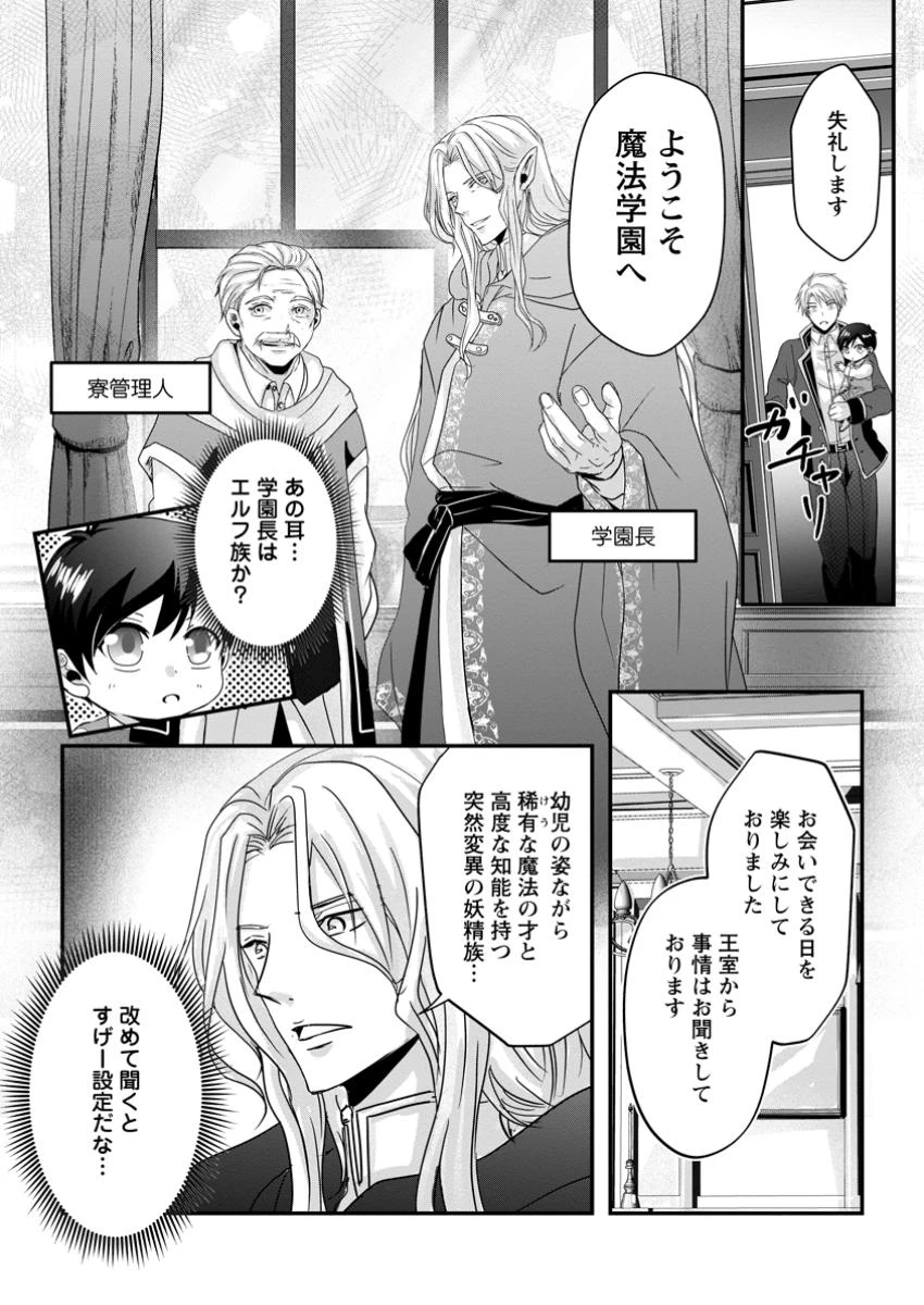 ちったい俺の巻き込まれ異世界生活 第12.1話 - 5