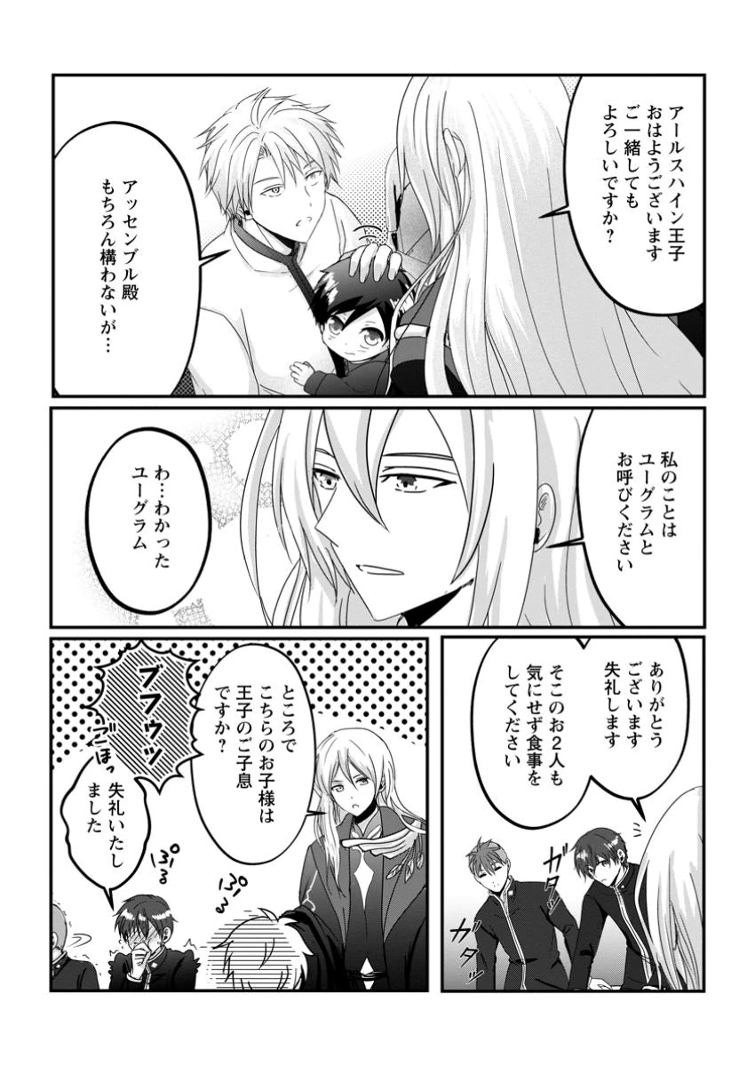 ちったい俺の巻き込まれ異世界生活 第12.2話 - 7
