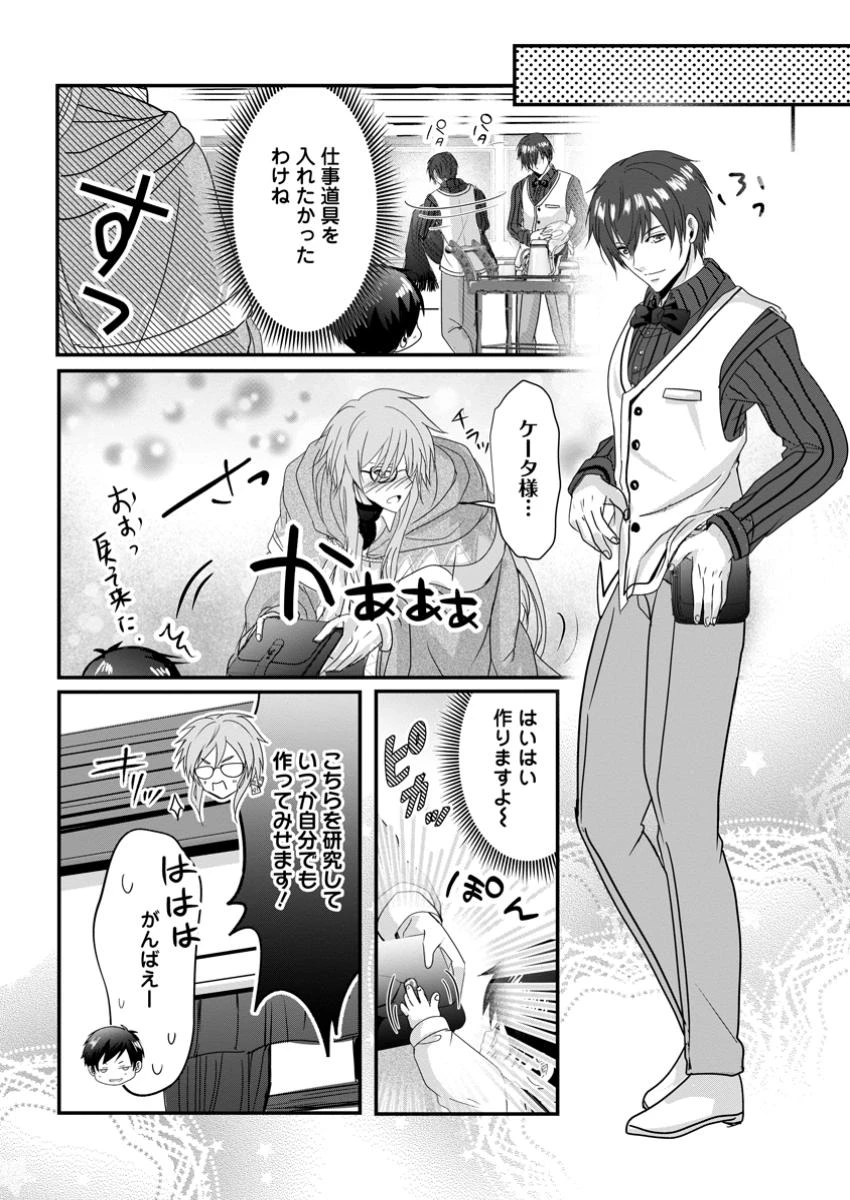 ちったい俺の巻き込まれ異世界生活 第11.3話 - 1