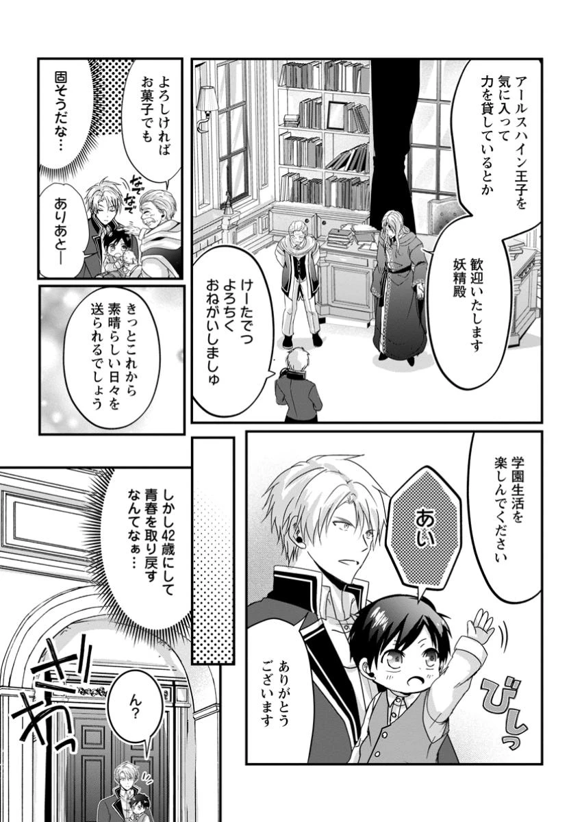 ちったい俺の巻き込まれ異世界生活 第12.1話 - 6
