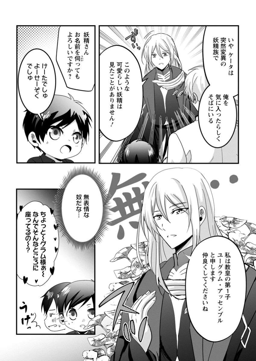 ちったい俺の巻き込まれ異世界生活 第12.2話 - 8