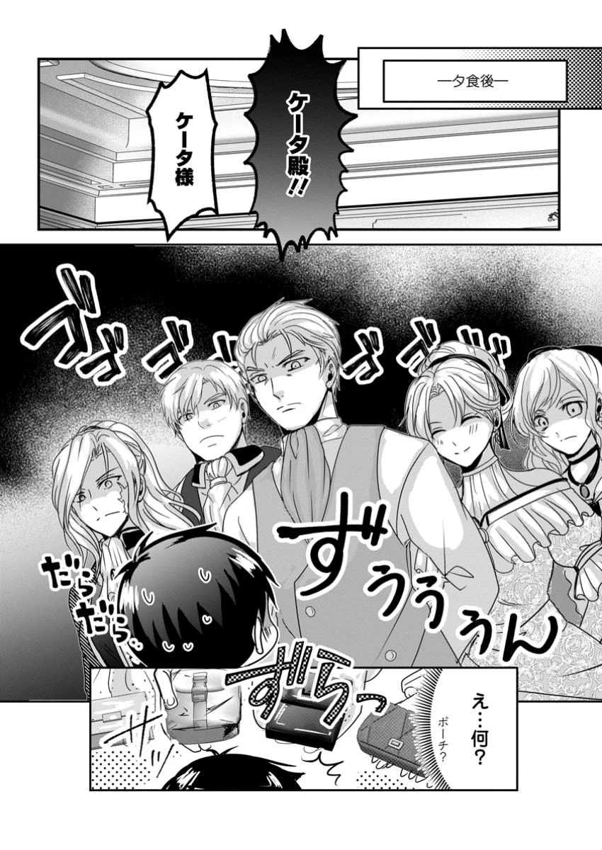 ちったい俺の巻き込まれ異世界生活 第11.3話 - 2