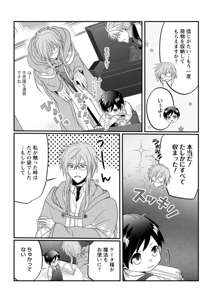 ちったい俺の巻き込まれ異世界生活 第11.2話 - 2