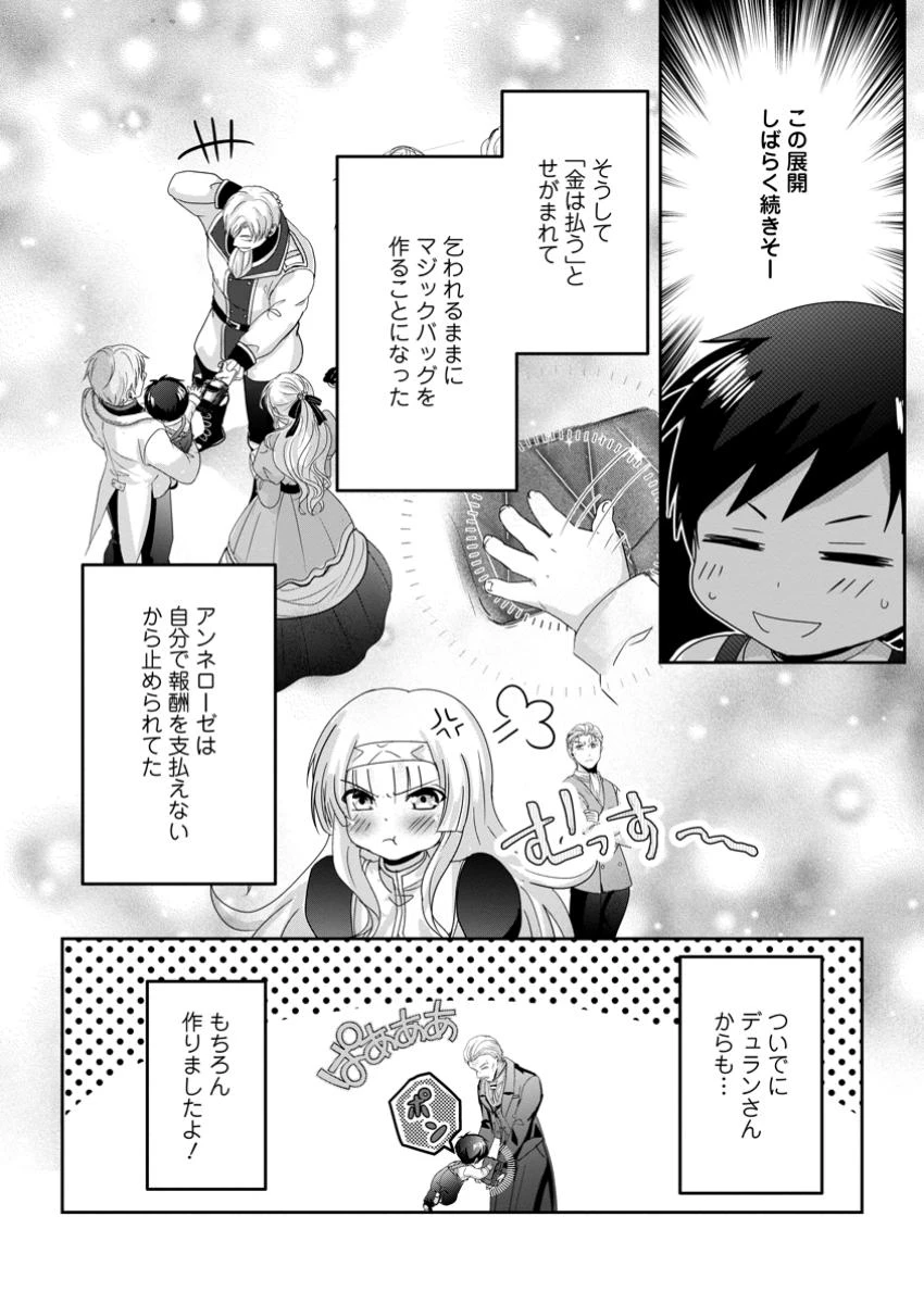 ちったい俺の巻き込まれ異世界生活 第11.3話 - 3