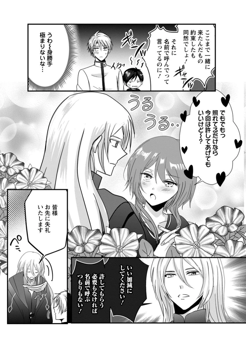 ちったい俺の巻き込まれ異世界生活 第12.2話 - 10