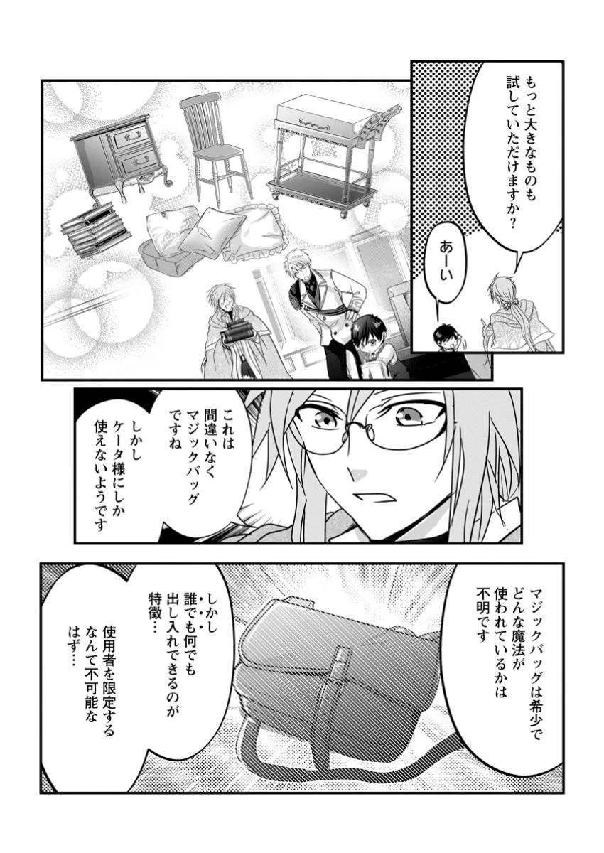 ちったい俺の巻き込まれ異世界生活 第11.2話 - 3