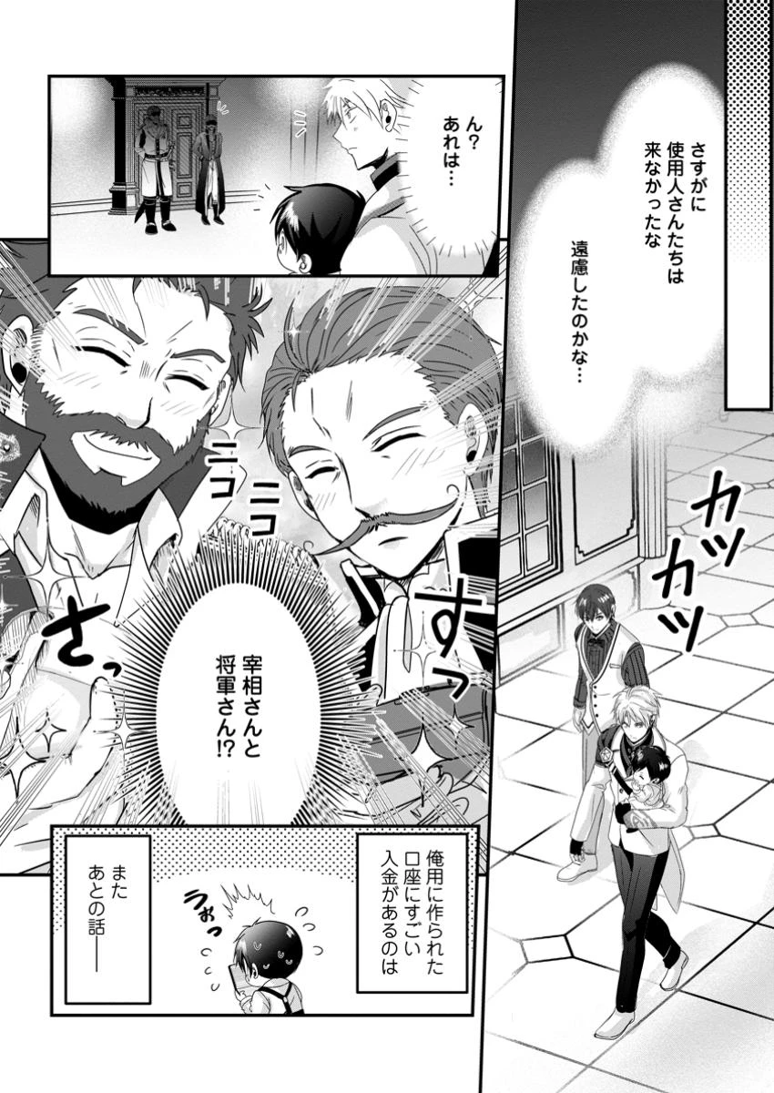 ちったい俺の巻き込まれ異世界生活 第11.3話 - 4