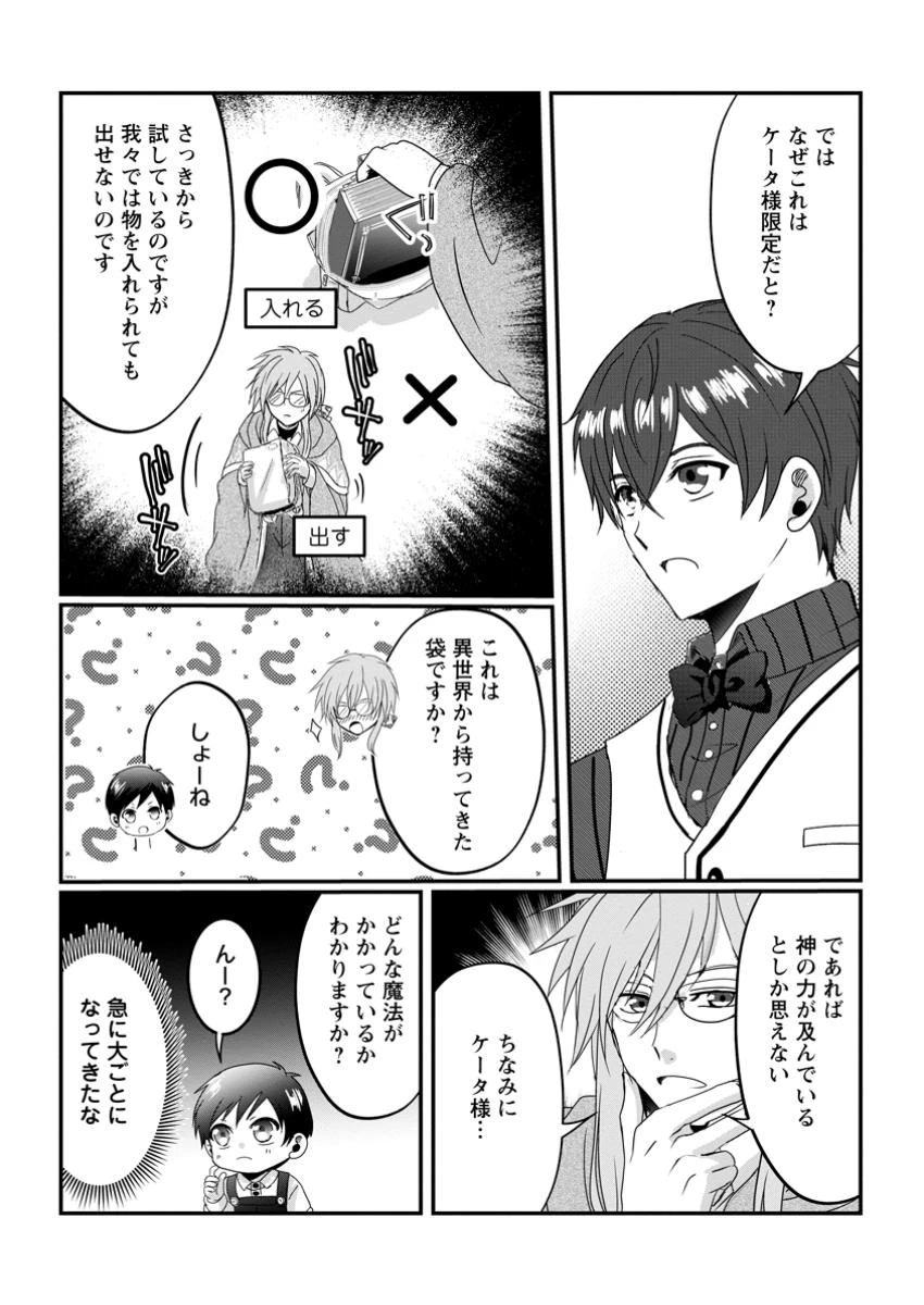 ちったい俺の巻き込まれ異世界生活 第11.2話 - 4