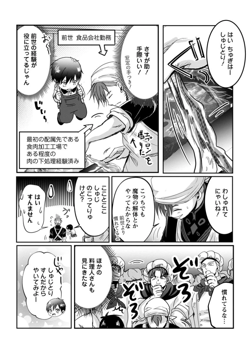 ちったい俺の巻き込まれ異世界生活 第10.3話 - 1