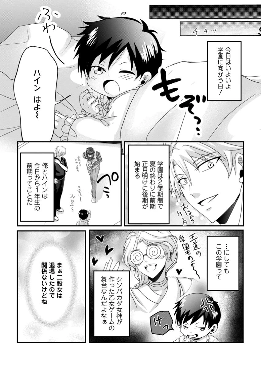 ちったい俺の巻き込まれ異世界生活 第11.3話 - 5
