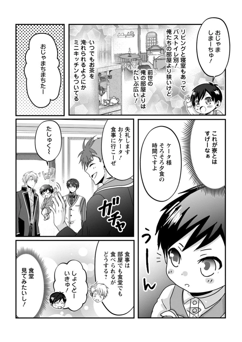ちったい俺の巻き込まれ異世界生活 第12.1話 - 10